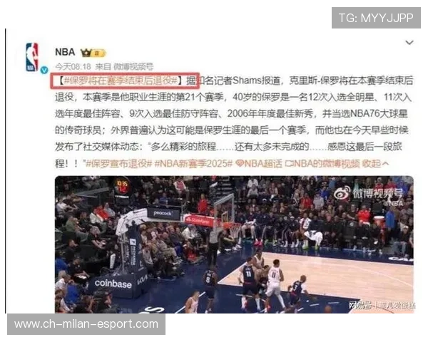 保罗宣布赛季后退役，NBA又一时代正式落幕